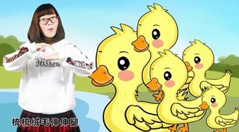 幼儿手指游戏数鸭子,寓教于乐的幼儿启蒙体验(图2)