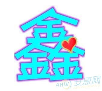 鑫字游戏名,探寻财富与智慧的奇幻之旅(图1)