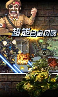金属风暴手游下载 (图3) 金属风暴手游下载 (图3)