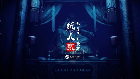 我是一个纸人 (图1)