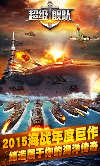超级战舰游戏手机版,打造你的海上霸主(图2)
