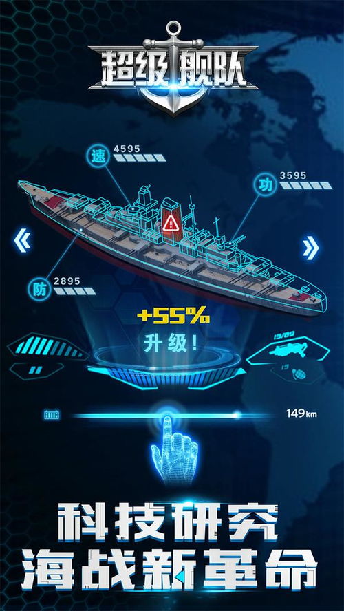 超级战舰游戏手机版,打造你的海上霸主(图1)