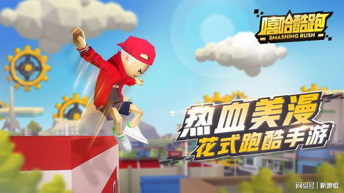 在跑酷的游戏,跑酷游戏中的速度与激情之旅(图1)