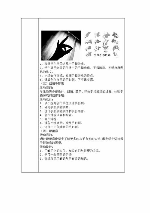 手指游戏包子卷子教案,包子卷子教案实践概述(图3) 手指游戏包子卷子教案,包子卷子教案实践概述(图3)