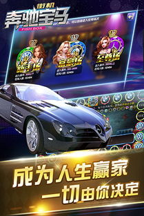奔驰宝马游戏大厅在线,赢取大奖的在线娱乐盛宴(图3) 奔驰宝马游戏大厅在线,赢取大奖的在线娱乐盛宴(图3)