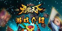 小游戏君临,成就霸业传奇(图1) 小游戏君临,成就霸业传奇(图1)