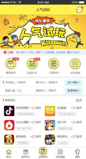 试玩游戏兼职,赚取额外收入(图3) 试玩游戏兼职,赚取额外收入(图3)
