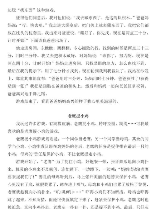 写一个游戏的作文,探索未知领域的冒险之旅(图3)