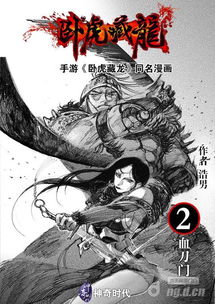 与卧虎藏龙相似的游戏,武林秘境寻踪(图3) 与卧虎藏龙相似的游戏,武林秘境寻踪(图3)