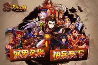 三国pk游戏,英雄辈出的战场传奇(图2)