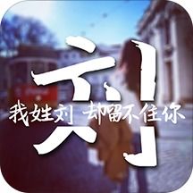 姓氏游戏,探寻中华姓氏背后的传奇故事(图3)