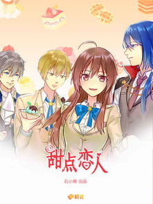 游戏甜点恋人免费的,浪漫启程(图1)
