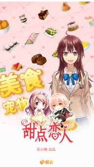 游戏甜点恋人免费的,浪漫启程(图2)