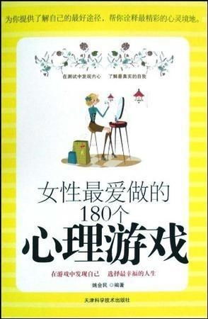 心理游戏有哪些,揭秘人际互动中的心理奥秘(图2)