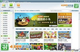 4399游戏盒下载到电脑,4399游戏盒电脑版下载攻略(图3)