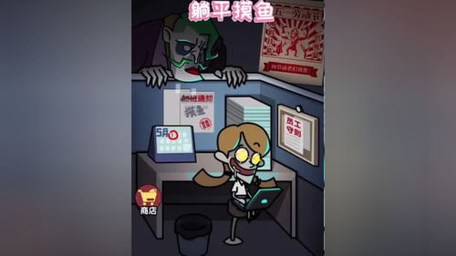 小游戏摸鱼躺平,揭秘现代职场新潮流(图3)