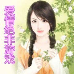 爱情绝非游戏哪集有h,激情火花下的深情考验(图2) 爱情绝非游戏哪集有h,激情火花下的深情考验(图2)