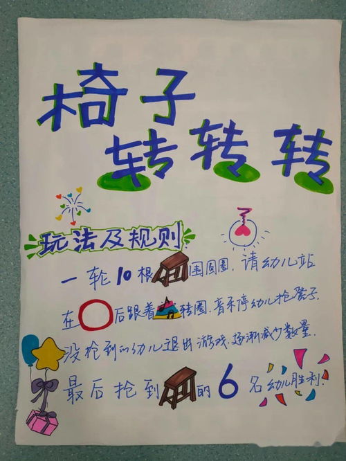 幼儿园闯关游戏名称,幼儿园趣味游戏大揭秘(图3)