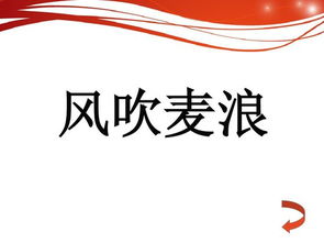 心有灵犀游戏词语大全,揭秘游戏词语大全中的智慧火花(图3) 心有灵犀游戏词语大全,揭秘游戏词语大全中的智慧火花(图3)