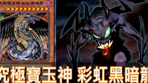 游戏王暗黑神,揭秘游戏王中的神秘力量(图2)