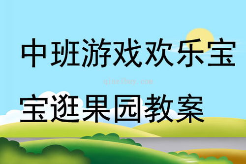 中班幼儿平衡游戏教案,享受快乐时光(图3)