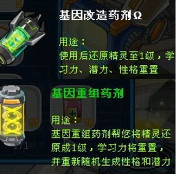 坑爹游戏基因药水,开启奇幻冒险之旅(图3) 坑爹游戏基因药水,开启奇幻冒险之旅(图3)