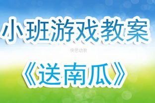 听说游戏小班教案大全,小班教案大全精选概述(图1) 听说游戏小班教案大全,小班教案大全精选概述(图1)