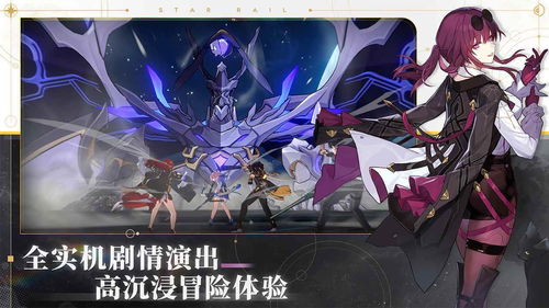 星穹铁道云游戏,探索无尽星河的奇幻之旅(图3)