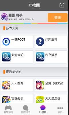 圈圈游戏助手下载,解锁无限乐趣(图3)