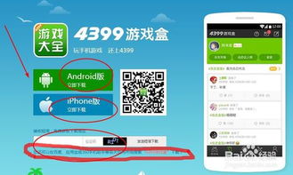 4399小游戏无需下,尽享4399小游戏乐趣(图2) 4399小游戏无需下,尽享4399小游戏乐趣(图2)