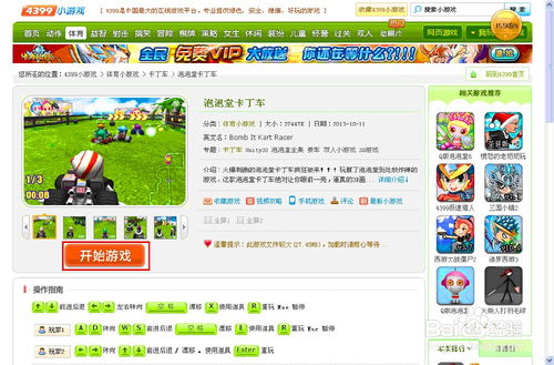 4399小游戏无需下,尽享4399小游戏乐趣(图3) 4399小游戏无需下,尽享4399小游戏乐趣(图3)