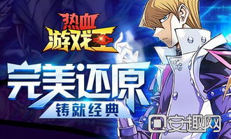 热血游戏王神佑加点,助你战力飙升！(图3)
