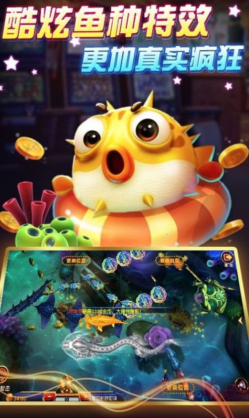 星空捕鱼游戏,尽享捕鱼乐趣(图1)