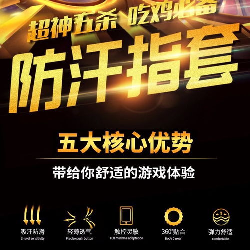 王者荣耀游戏拇指套,王者荣耀拇指套深度解析(图1) 王者荣耀游戏拇指套,王者荣耀拇指套深度解析(图1)