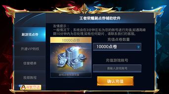 王者荣耀游戏辅助器,辅助器助力玩家轻松上分攻略(图1)