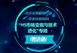 h5游戏培训,开启游戏培训新篇章(图1)