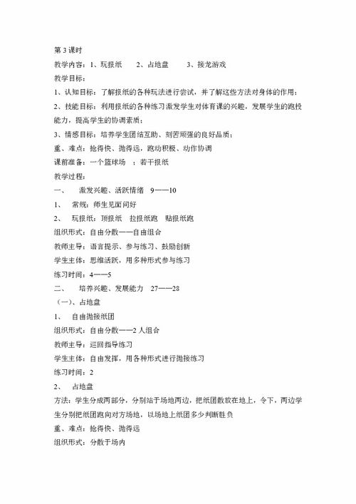 大学生体育游戏教案,活力校园(图1) 大学生体育游戏教案,活力校园(图1)
