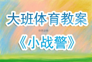大学生体育游戏教案,活力校园(图3) 大学生体育游戏教案,活力校园(图3)