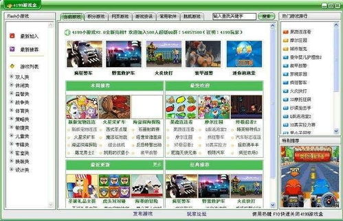 4199小游戏盒下载,4199小游戏盒下载体验之旅(图1) 4199小游戏盒下载,4199小游戏盒下载体验之旅(图1)