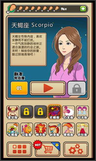 星座女友游戏攻略,轻松赢得女神芳心(图2)