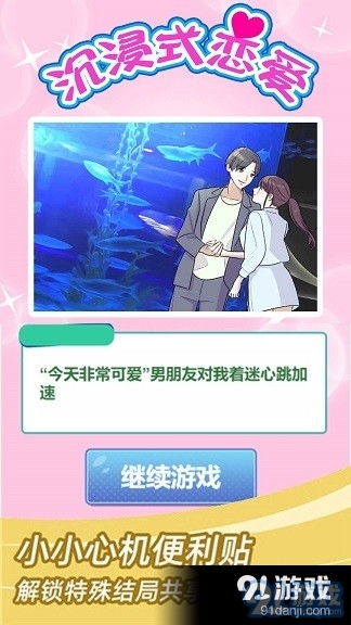 粪作恋爱游戏下载 (图1)