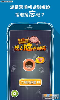 脑力训练达人 (图2) 脑力训练达人 (图2)