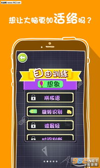 脑力训练达人 (图1) 脑力训练达人 (图1)
