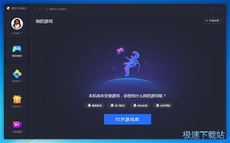 腾讯游戏安全中心App手机安装 (图1) 腾讯游戏安全中心App手机安装 (图1)