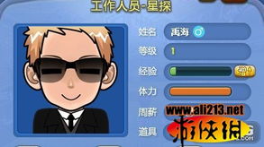 星探游戏,开启星际冒险之旅(图2) 星探游戏,开启星际冒险之旅(图2)