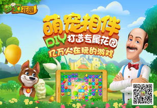 类似梦幻花园消除游戏,打造你的园艺乐园(图2) 类似梦幻花园消除游戏,打造你的园艺乐园(图2)
