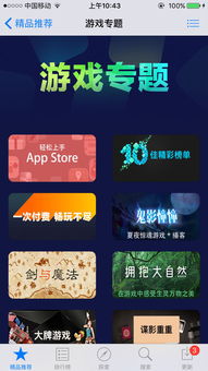 ios哪款游戏好玩,探寻最佳游戏体验的秘境之旅(图2) ios哪款游戏好玩,探寻最佳游戏体验的秘境之旅(图2)
