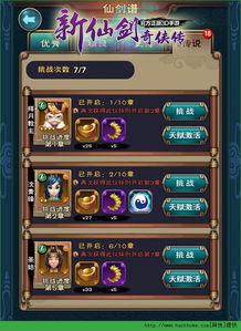 新仙剑奇侠传游戏攻略,畅游仙侠世界(图1) 新仙剑奇侠传游戏攻略,畅游仙侠世界(图1)