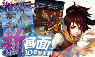 新仙剑奇侠传游戏攻略,畅游仙侠世界(图3) 新仙剑奇侠传游戏攻略,畅游仙侠世界(图3)