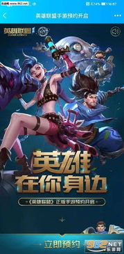 手机游戏英雄联盟下载,下载即启航(图1) 手机游戏英雄联盟下载,下载即启航(图1)